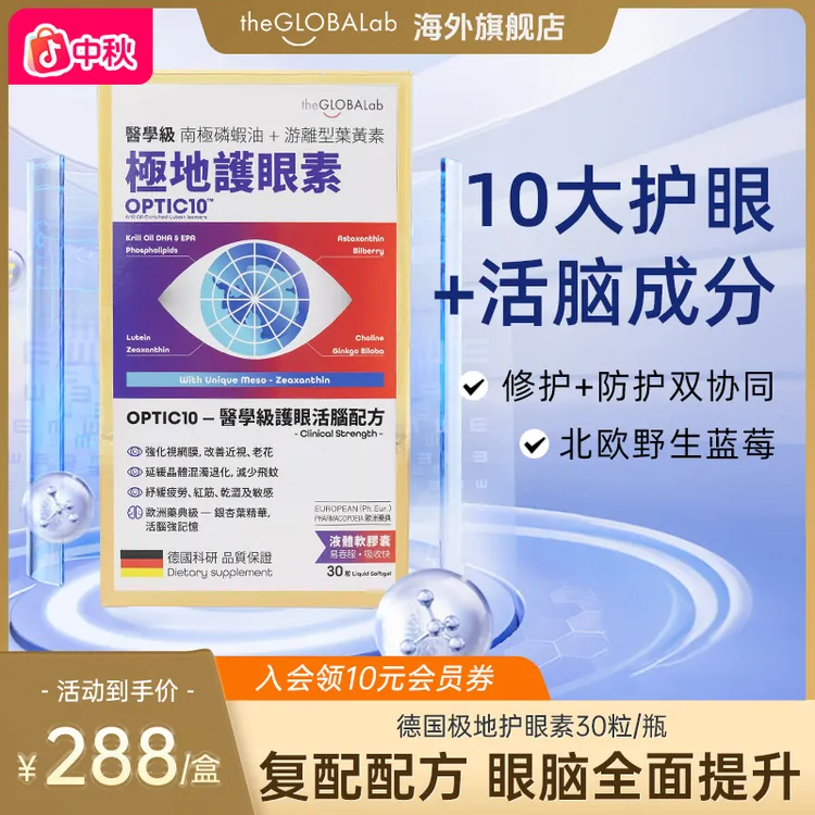 theGLOBALab德国成人护眼素叶黄素改善老花近视飞蚊老人小孩30粒