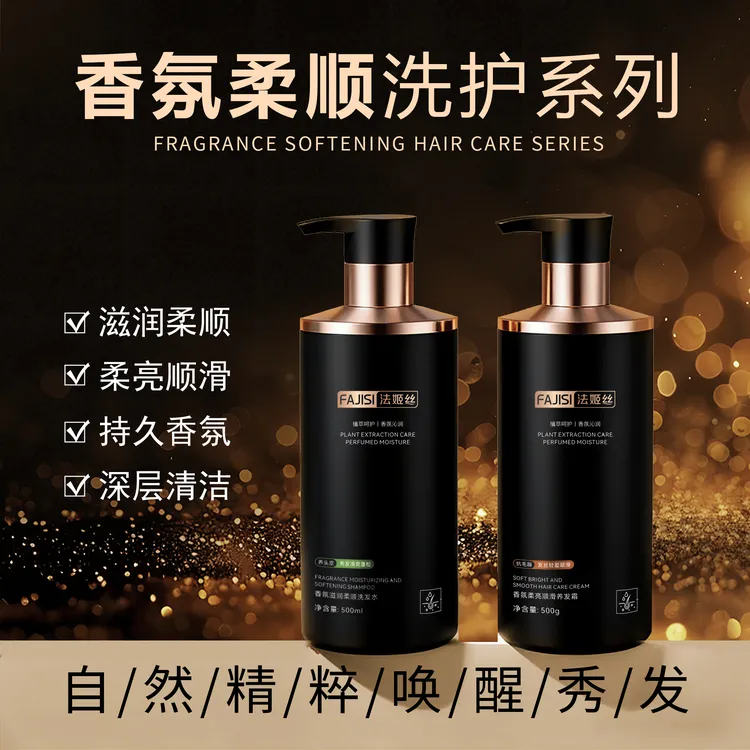 法姬丝香氛洗发水去屑止痒控油蓬松强韧发丝养发护发男女通用