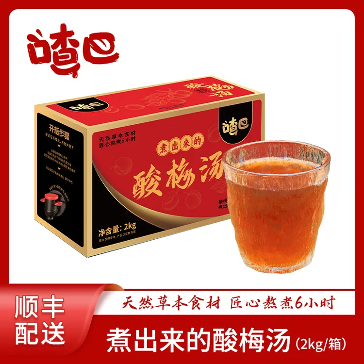 喳巴 酸梅汤2kg/箱 夏日畅饮酸甜聚会纯草本熬煮