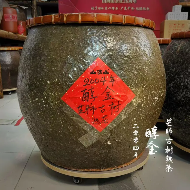 【明哥熟茶】2004年醇金普洱熟茶 散茶罐装