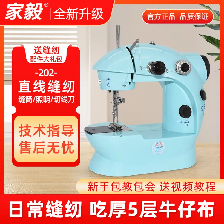 家毅缝纫机家用电动小型迷你手持多功能全自动吃厚微型家用缝纫机