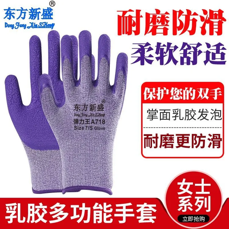东方新盛女士弹力王乳胶发泡耐磨劳保手套柔软舒适防滑干活手套
