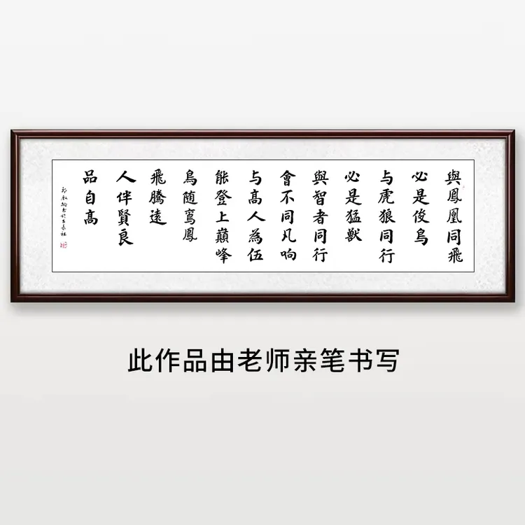 《与凤凰同飞》郭老师手写书法字画作品1