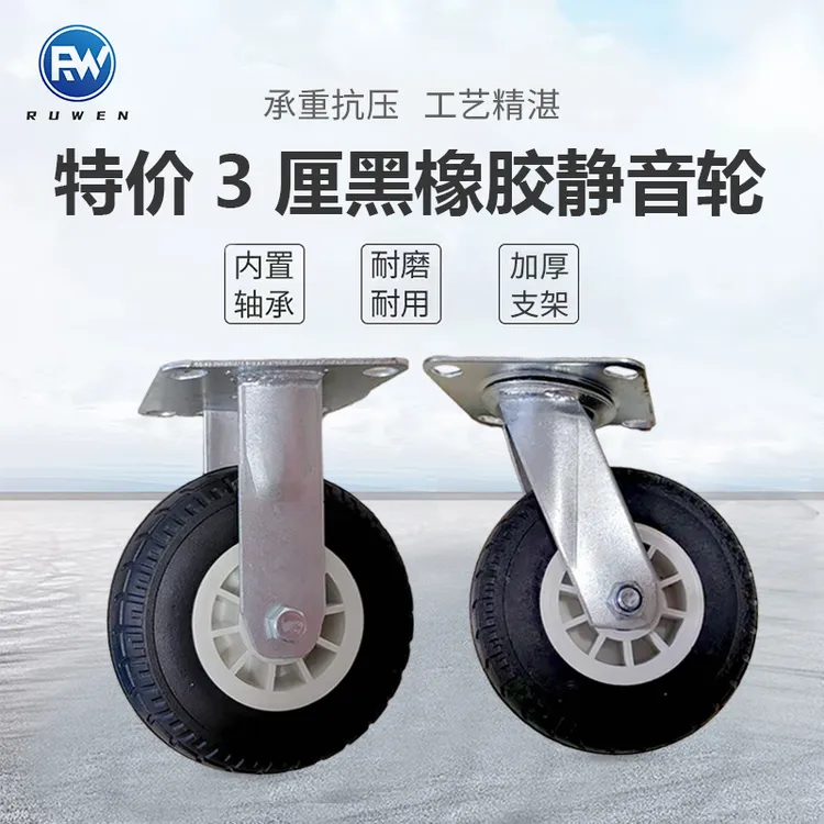 6寸重型耐磨万向轮适用于平板推车手推车