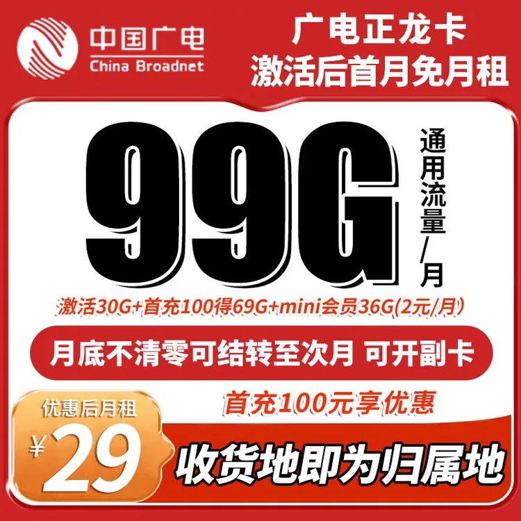 中国广电瑞龙卡广电流量卡全国通用流量正龙卡流量卡