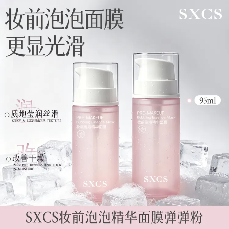 【重磅上新】泡泡妆前精华妆前乳面膜泡泡妆面部精华保湿滋润温和二商品图
