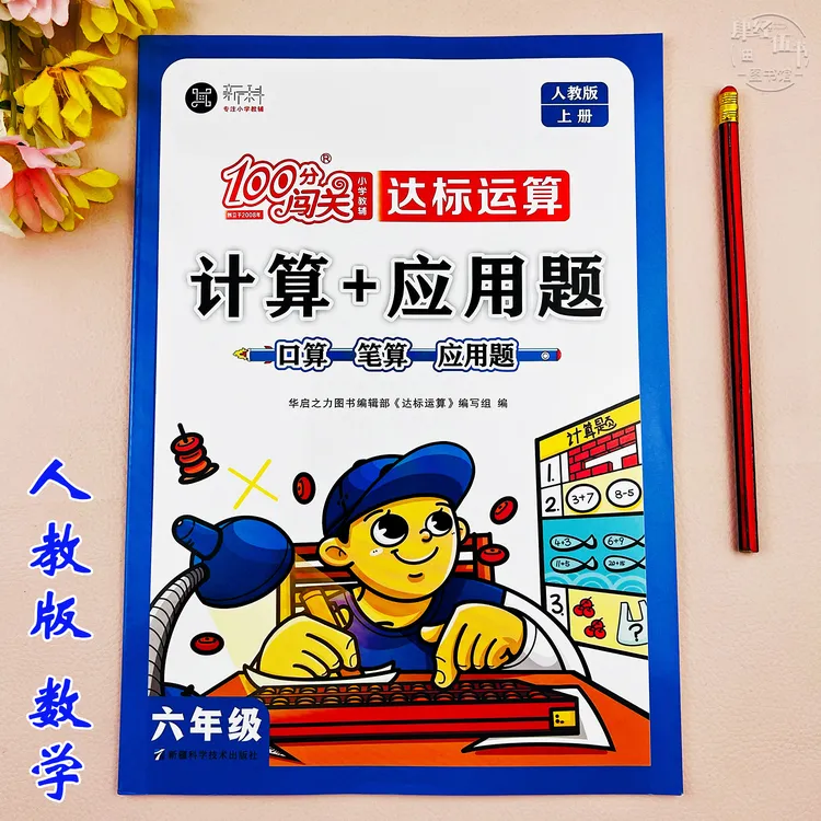 人教版六年级上册数学必刷题口算加应用题口算题六年级数学练习题