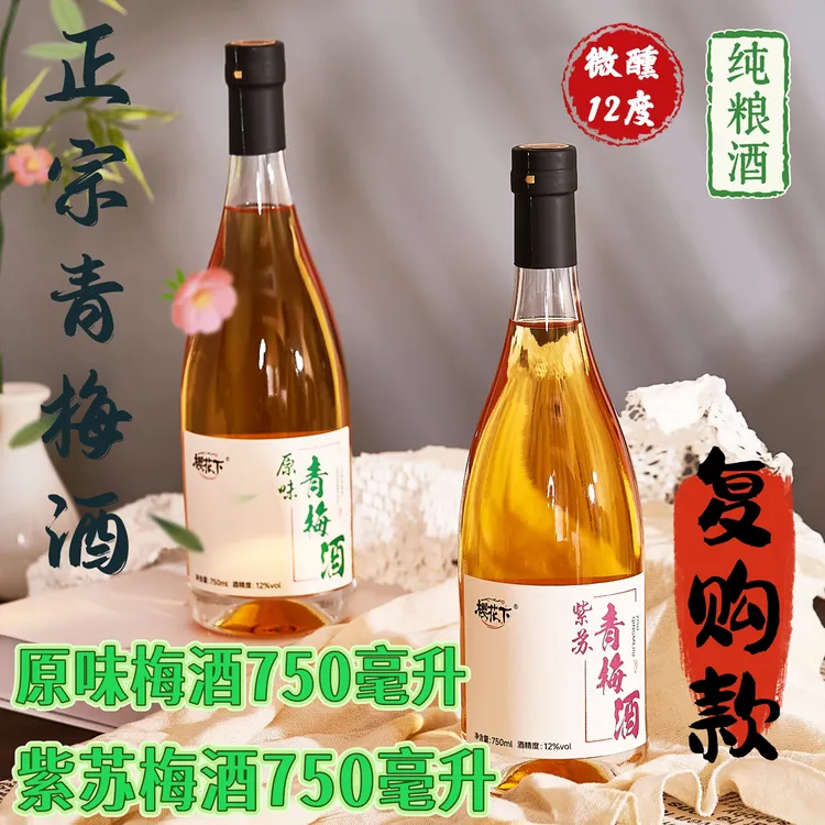 樱花下【0添加】750毫升紫苏青梅酒、原味青梅酒微醺12度果酒