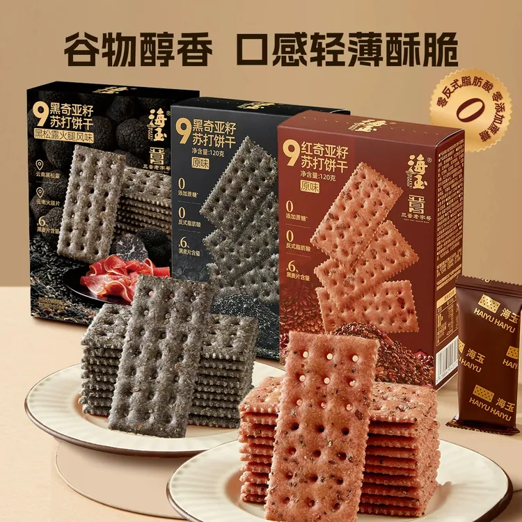 【海玉】九红九黑苏打饼干120g/盒 山西特产碱性早餐代餐零食
