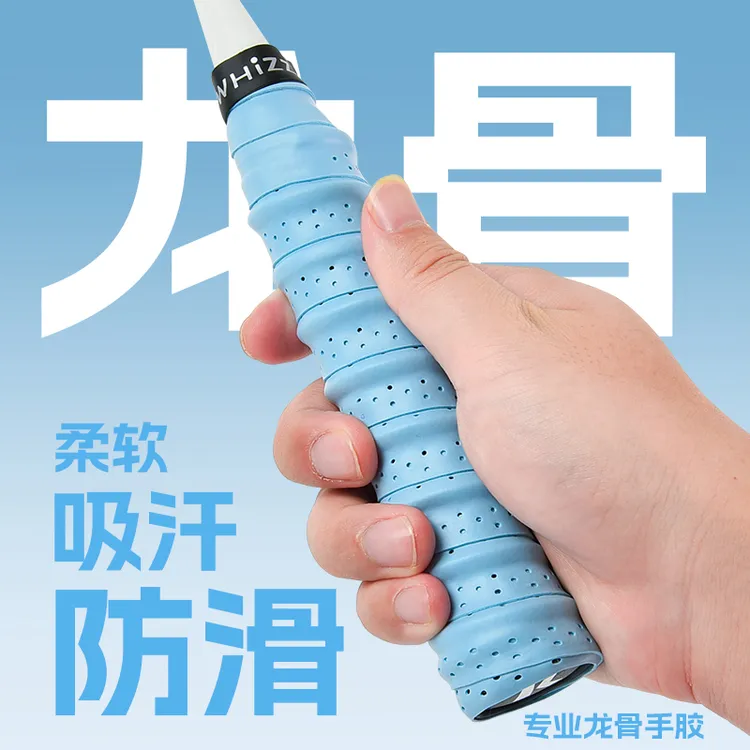 羽毛球专业级拍手胶龙骨把带吸汗带网球拍鱼竿防滑打孔透气缠绕带