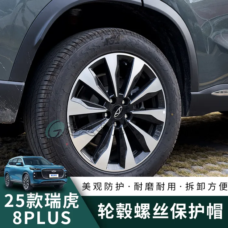 适用25/2025款瑞虎8PLUS轮胎螺丝帽改装专用防滑防锈螺丝防尘盖