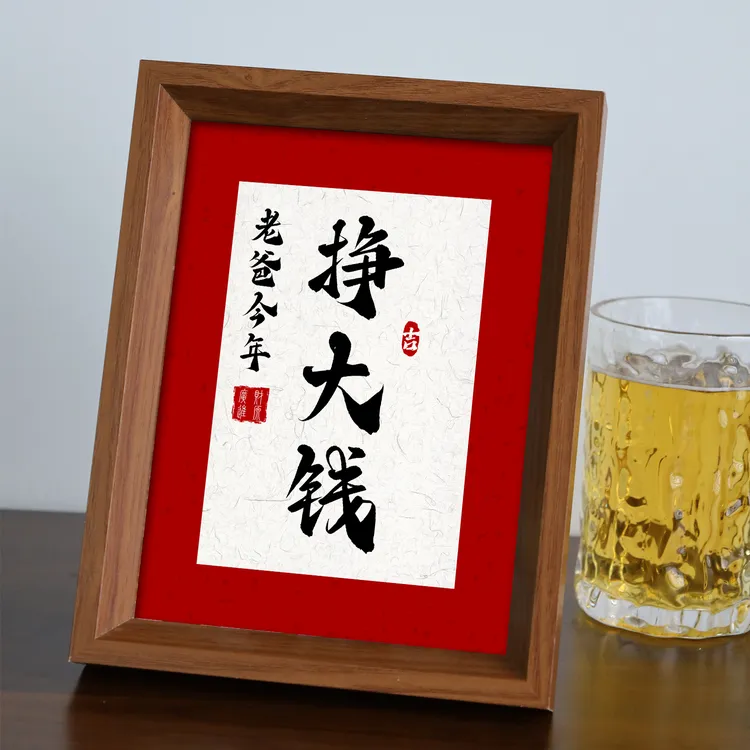 【望父成龙】父亲节礼物送爸爸祝福语相框桌摆件挣大钱生日父甲一方