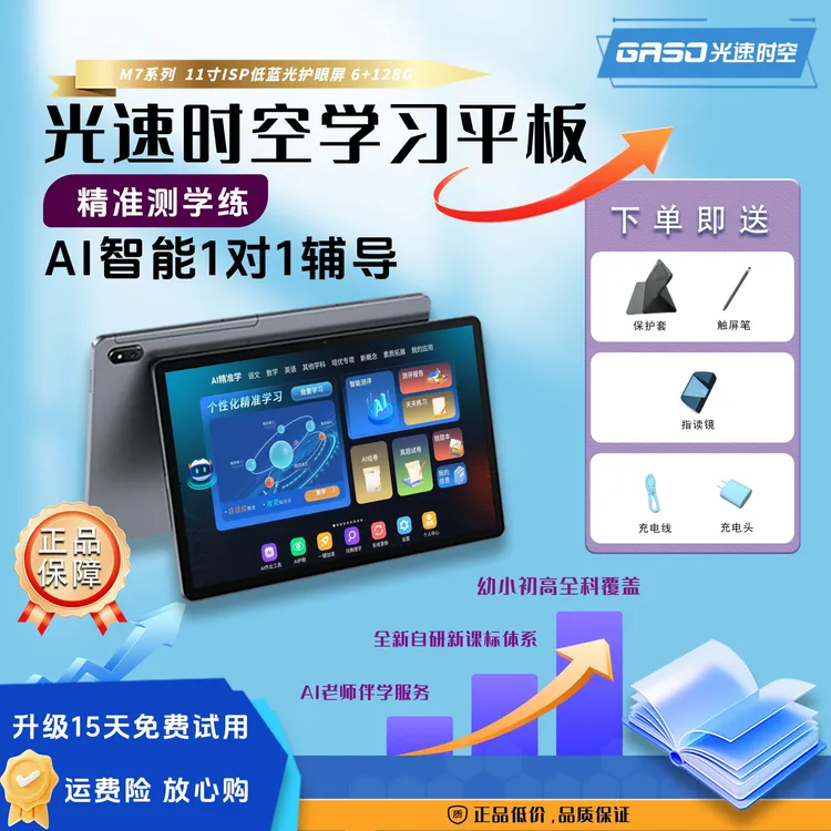【官方】GASO光速时空智能学习机幼小初高AI精准测学练全科辅导