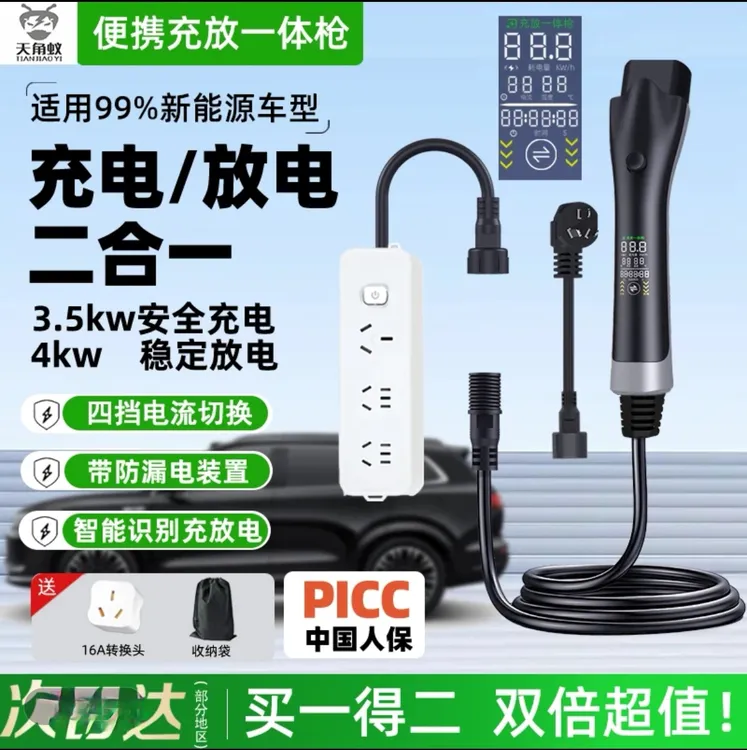 新能源汽车充电放电一体枪便携智能二合一通用比亚迪吉利问界