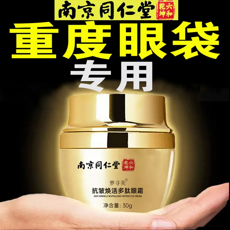 【买一送一】紧致抗皱保湿眼细纹黑眼圈眼袋温和不刺激紧致眼霜