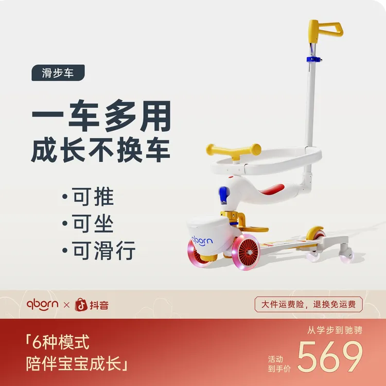 qborn六合一多功能儿童滑步车