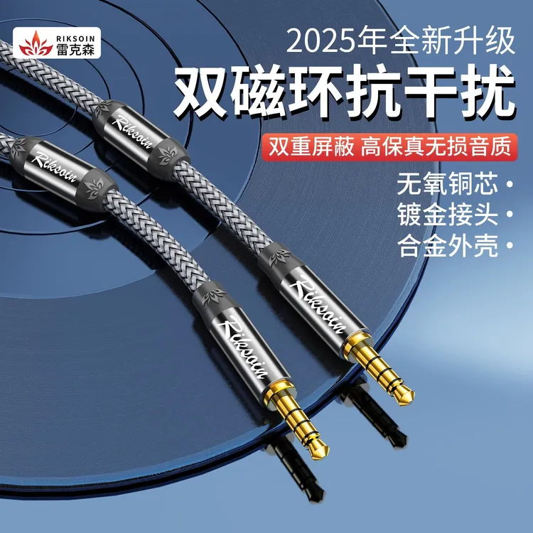雷克森3.5mm公对公降噪aux音频车用音响插电脑手机3.5mm音频线