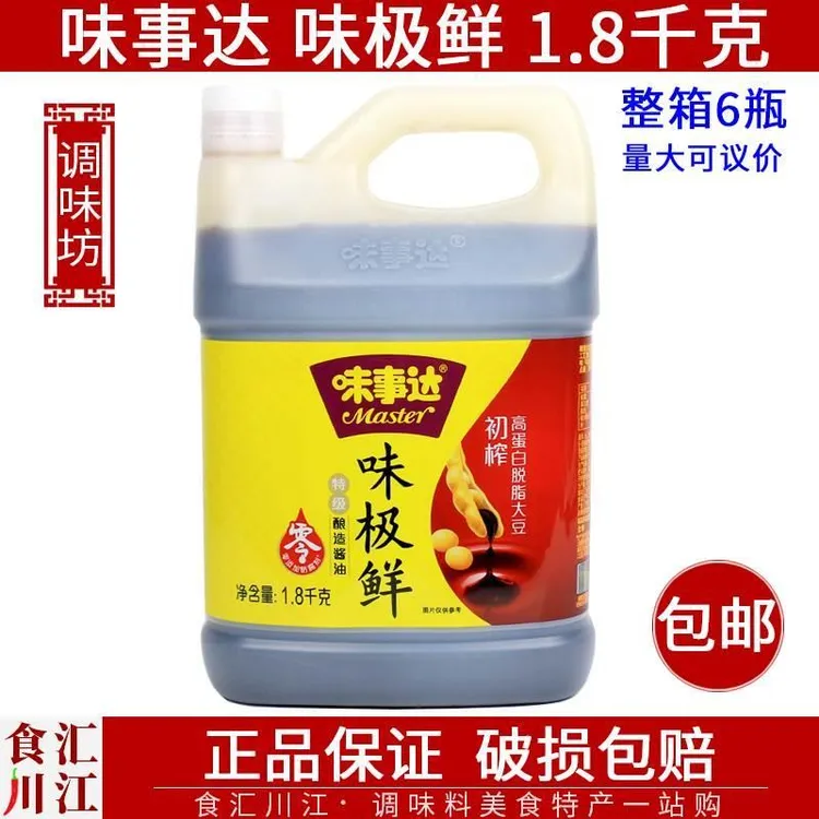 味事达味极鲜包邮 酿造酱油商用小炒凉拌清蒸点蘸调味