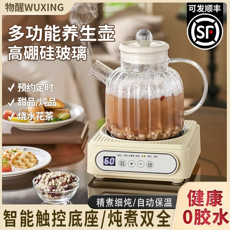 物醒养生壶全自动多功能家用大容量家庭小型炖煮茶高端玻璃花茶壶