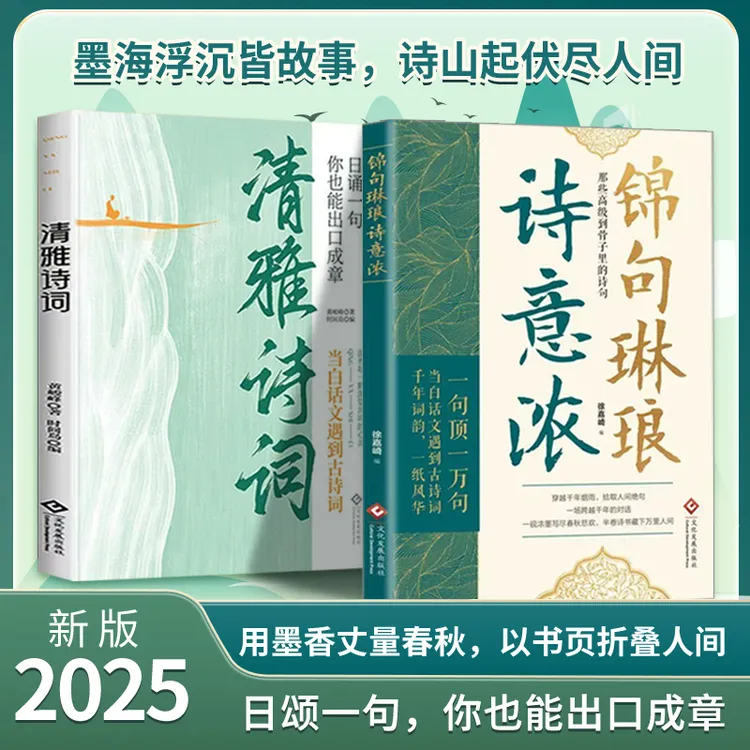锦句琳琅诗意浓清雅诗词满腹经纶枕上诗书诗词格律提升文学素养