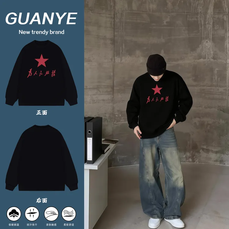 GUANYE美式重磅国潮人民万岁印花纯棉长袖束口打底衫百搭休闲上衣