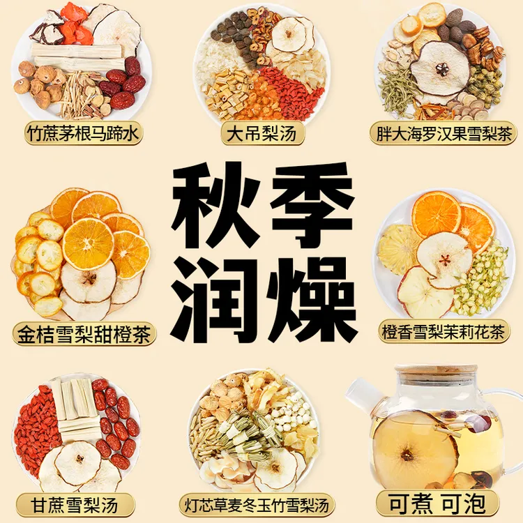杏林草堂适合秋季喝的养生茶包胖大海罗汉果雪梨茶竹蔗茅根麦冬水