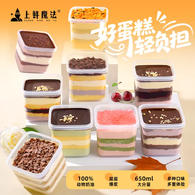 上鲜魔法脆皮爆浆麻薯慕斯蛋糕桑葚罐子蛋糕咸蛋黄肉松味巧克力味