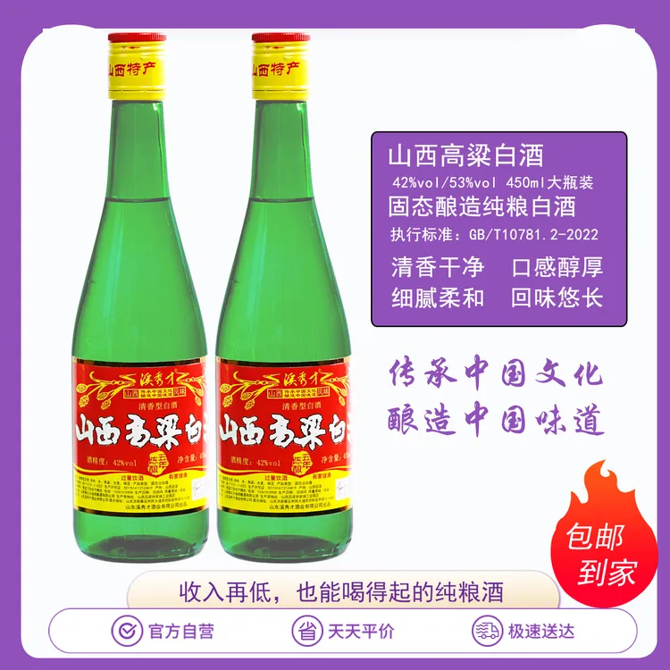 溪秀才山西高粱白酒高粱白酒口粮酒450ml大瓶装42度450