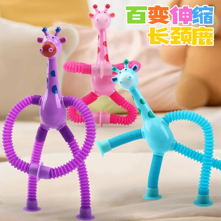 吸盘百变长颈鹿儿童玩具宝宝益智解压伸缩亲子互动生日礼物男女孩