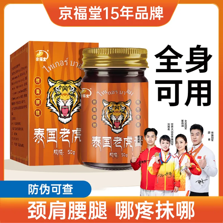 加强版泰国老虎膏用于肌肉拉伤酸痛肩颈腰膝腿可用疼痛膏50g/1盒