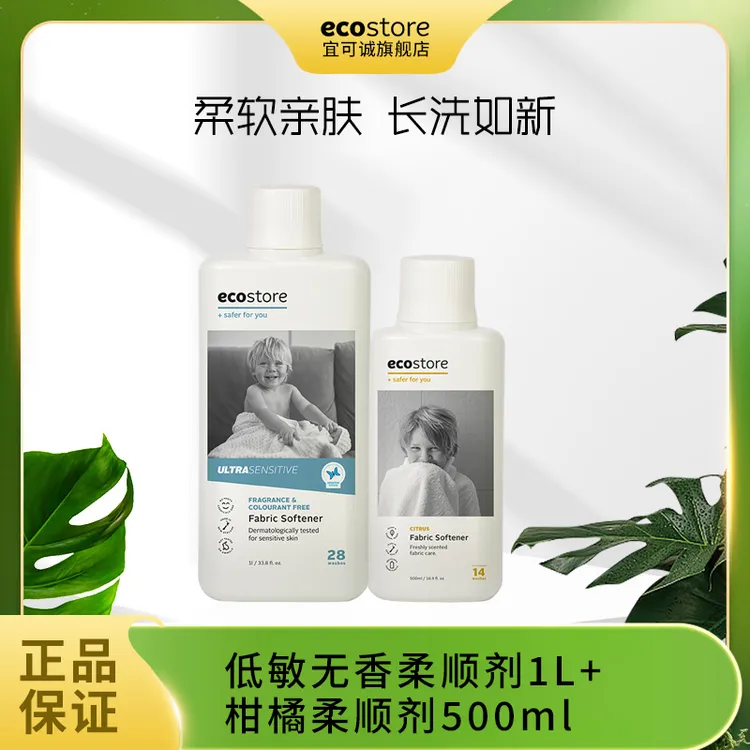 ECOSTORE/宜可诚新西兰进口柑橘柔顺剂衣物护理蓬松去静电留香