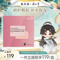 【秋日修护】敷尔佳透明质酸钠修护贴（黑膜）修护保湿祛痘