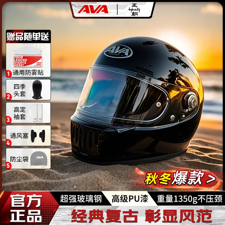 【AVA-王朝-曜石黑&玄魅黑】复古全盔摩托车骑行机车头盔女款男款