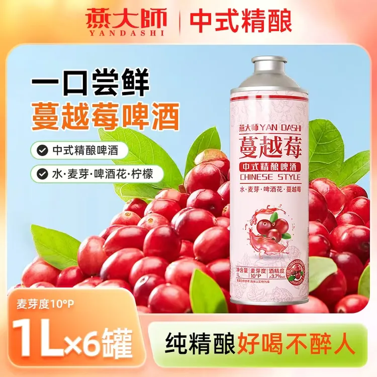 燕大师蔓越莓精酿啤酒1000ml*6瓶网红同款聚会一整箱