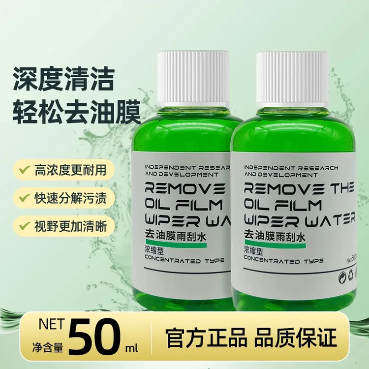 车窗浓缩玻璃油膜去除剂高效清洁玻璃水前挡风汽车强力去污清洗剂