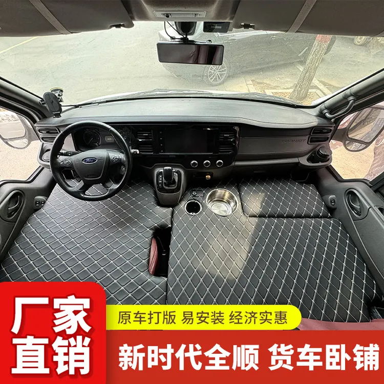 新老款全顺福顺特顺货车副驾折叠床睡觉午休神器