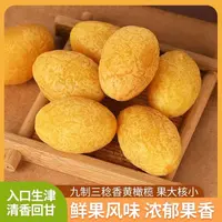 【新疆包邮】黄金橄榄香草榄清香榄传统潮汕特产脆爽蜜饯