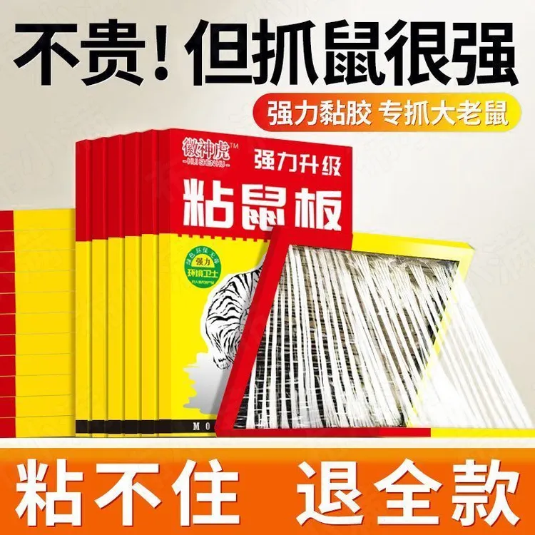 【拍一发10本】粘鼠板加大加厚强力胶粘大老鼠粘老鼠神器一窝端