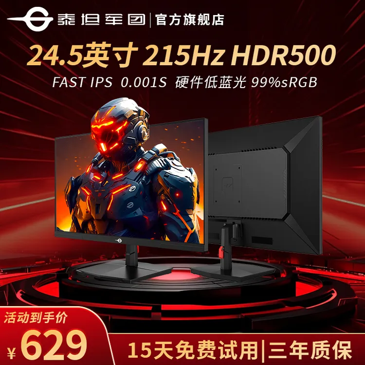 24.5寸1k215Hz HDR500高清电竞小金刚泰坦军团电脑显示器P2511G2+