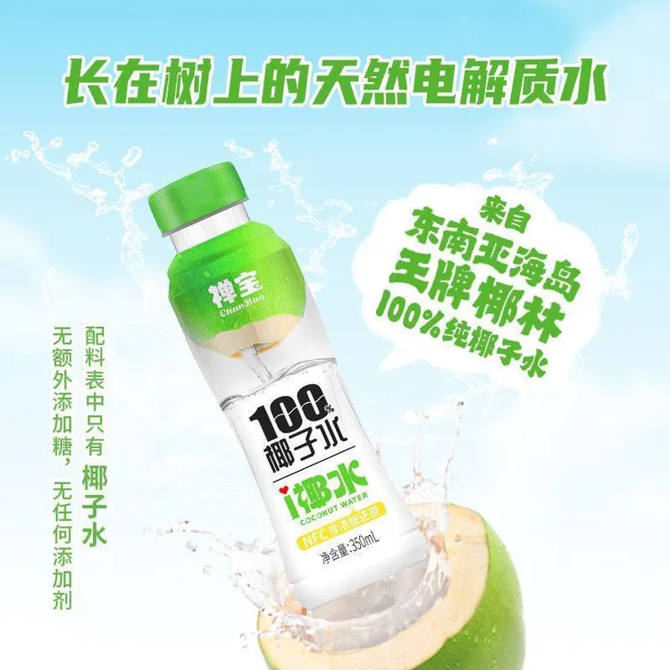 【10月12到期】禅宝100%纯椰子水350ml*5瓶NFC电解质水