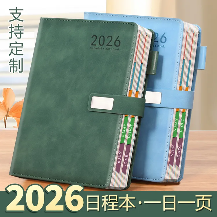 2026年日程本效率管理手册定制笔记本本子工作学习365天一日一页