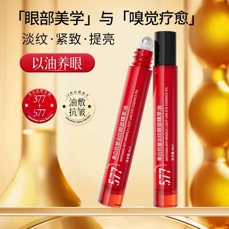 【魔法棒眼油】涵玫莉美白抗皱淡纹眼部精粹油 美白*紧致*保湿*舒缓