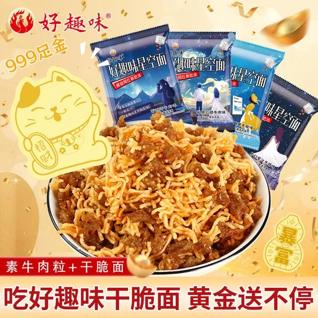 好趣味星空沙嗲干脆面素牛肉粒干脆面辣条童年回忆网红休闲零食