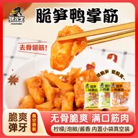 张茂生脆笋鸭掌筋138gQ弹劲道柠檬泡椒酱香口味零食特产开袋即食