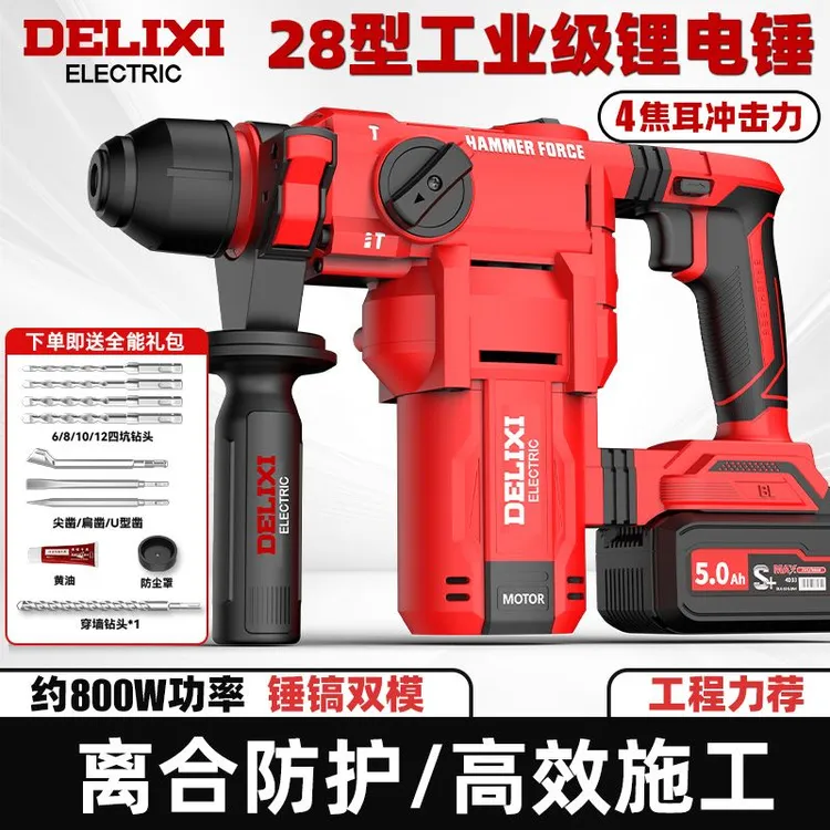 德力西锂电电锤冲击钻两用电镐大功率无刷充电电锤工业轻锤混凝土