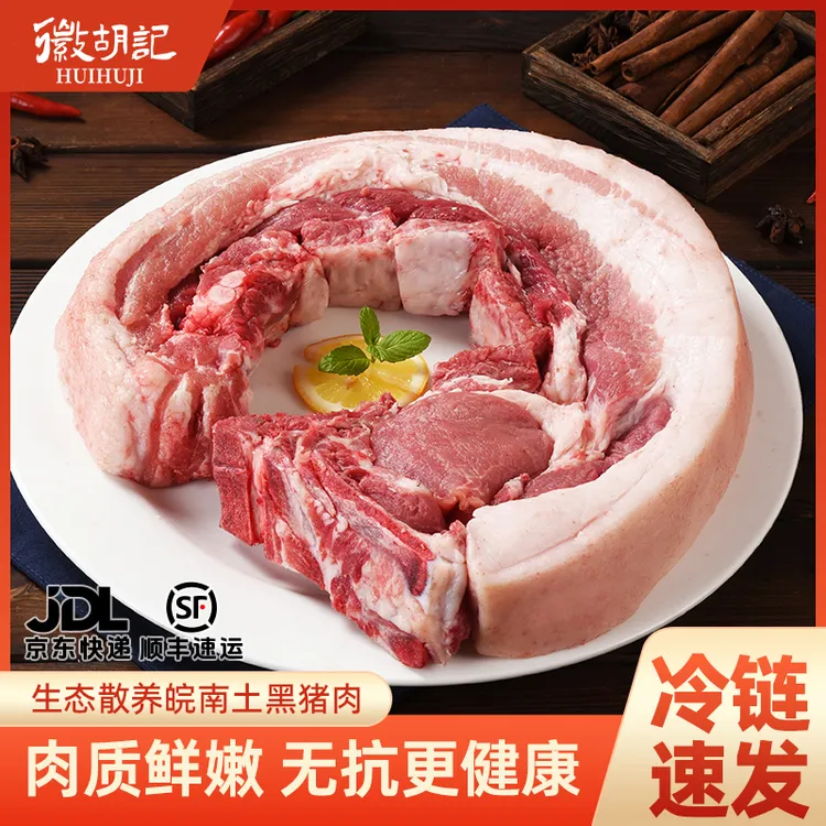 huihuji/徽胡记【肋条】皖南山区农户家养土黑猪肉新鲜美味山猪肋条
