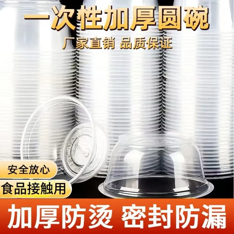 整箱一次性碗冰粉凉皮塑料筷子圆型外卖一次性饭碗塑料碗带盖