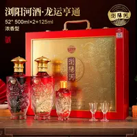 浏阳河酒龙运亨通 52度浓香型白酒 500ml*2  高档手提盒52度500ml