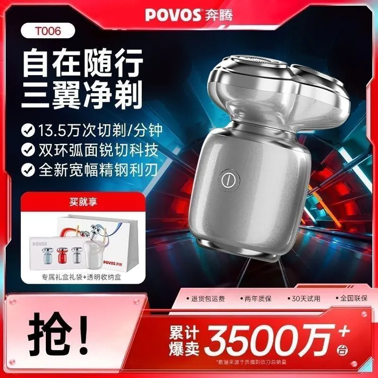 奔腾小星锤智能电动剃须刀全身水洗小巧便携快充三刀头剃须情人节