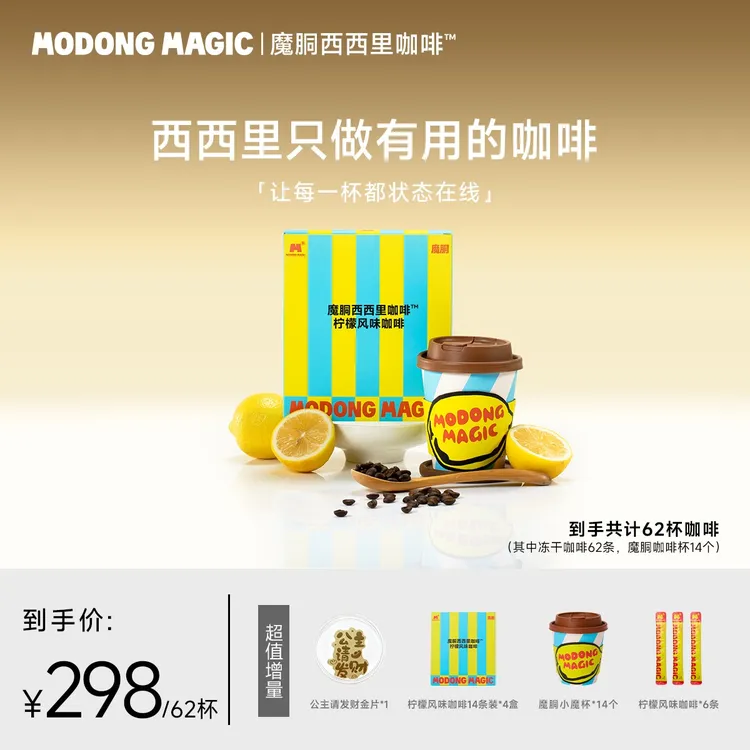 【杰伦同款】MODONG魔胴冻干黑咖啡小魔杯自律美式咖啡0蔗糖0脂商品图